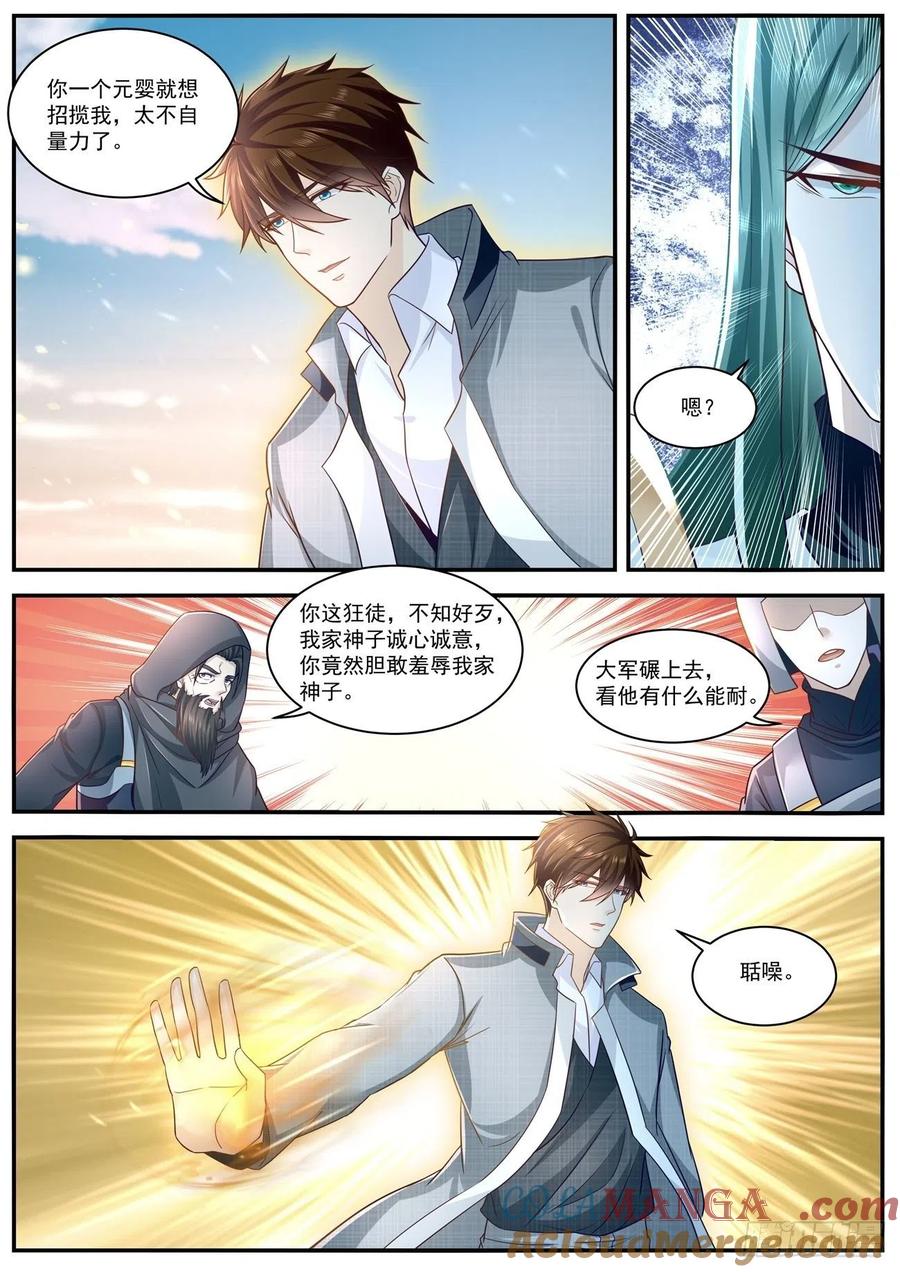 重生之都市修仙 第621话 第608回 第4页