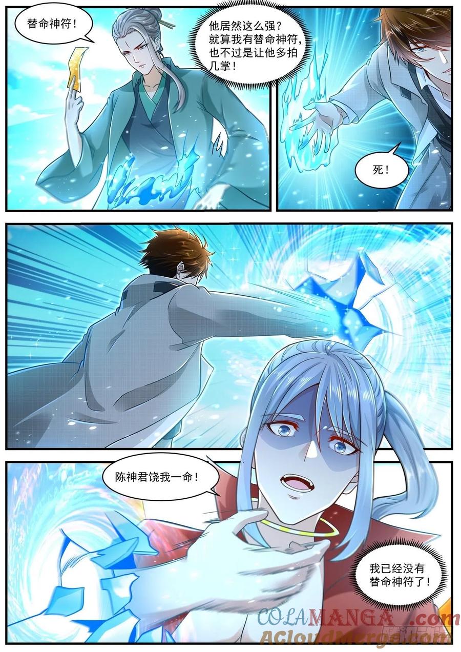重生之都市修仙 第621话 第608回 第11页