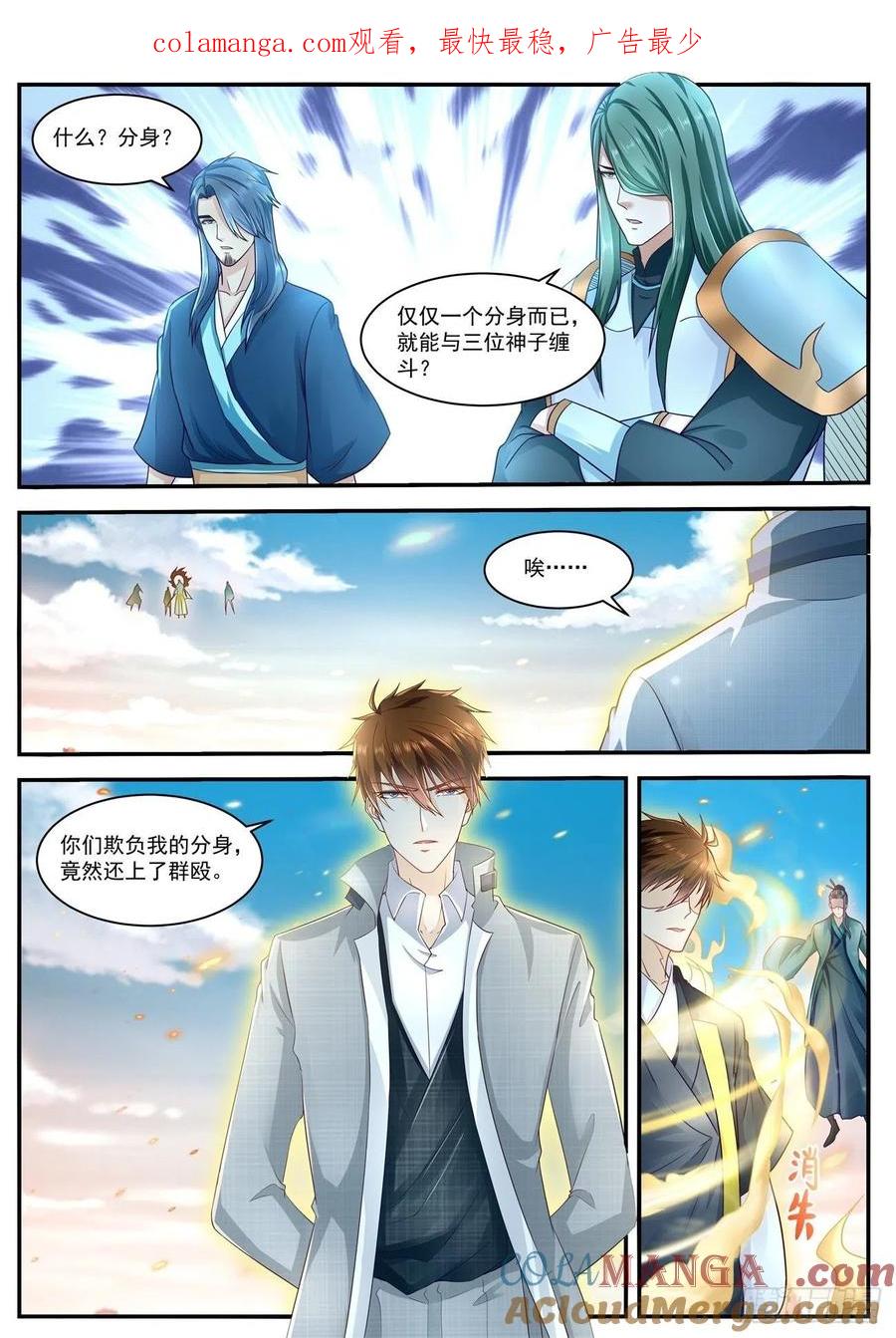 重生之都市修仙 第621话 第608回 第1页