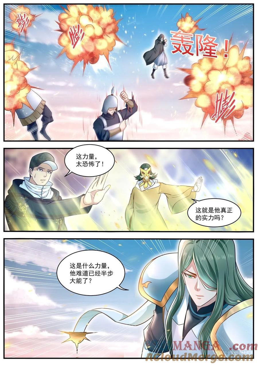 重生之都市修仙 第621话 第608回 第5页