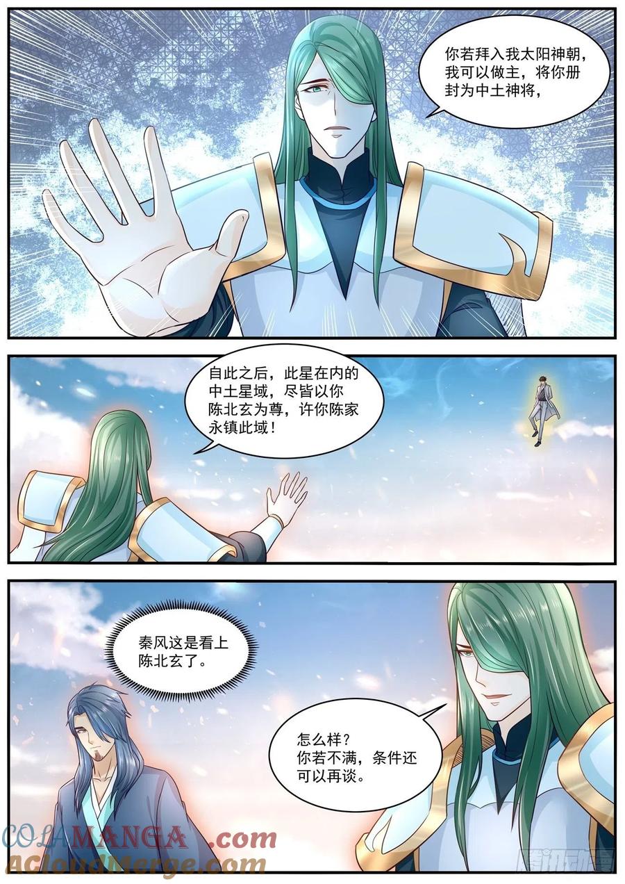 重生之都市修仙 第621话 第608回 第3页
