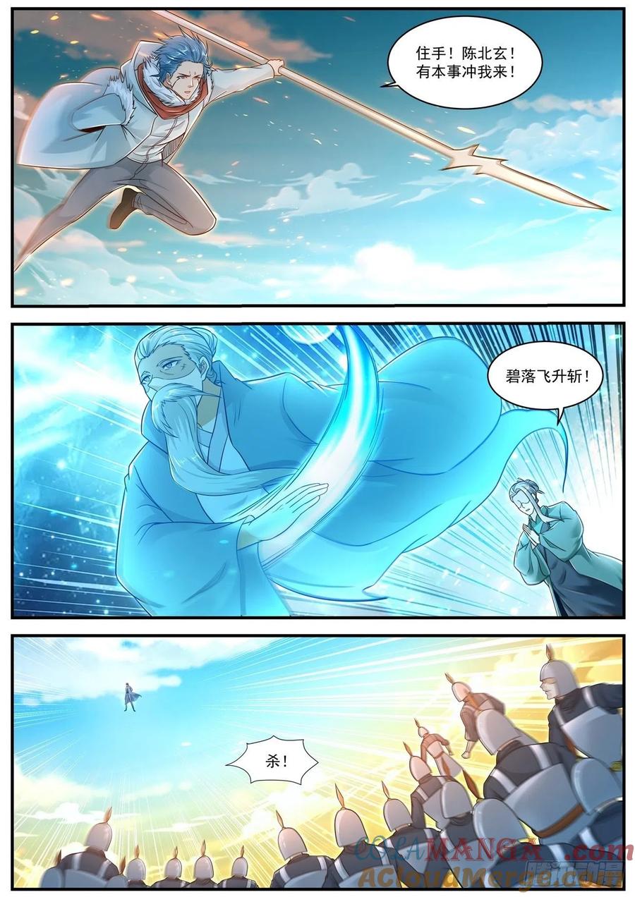 重生之都市修仙 第621话 第608回 第9页