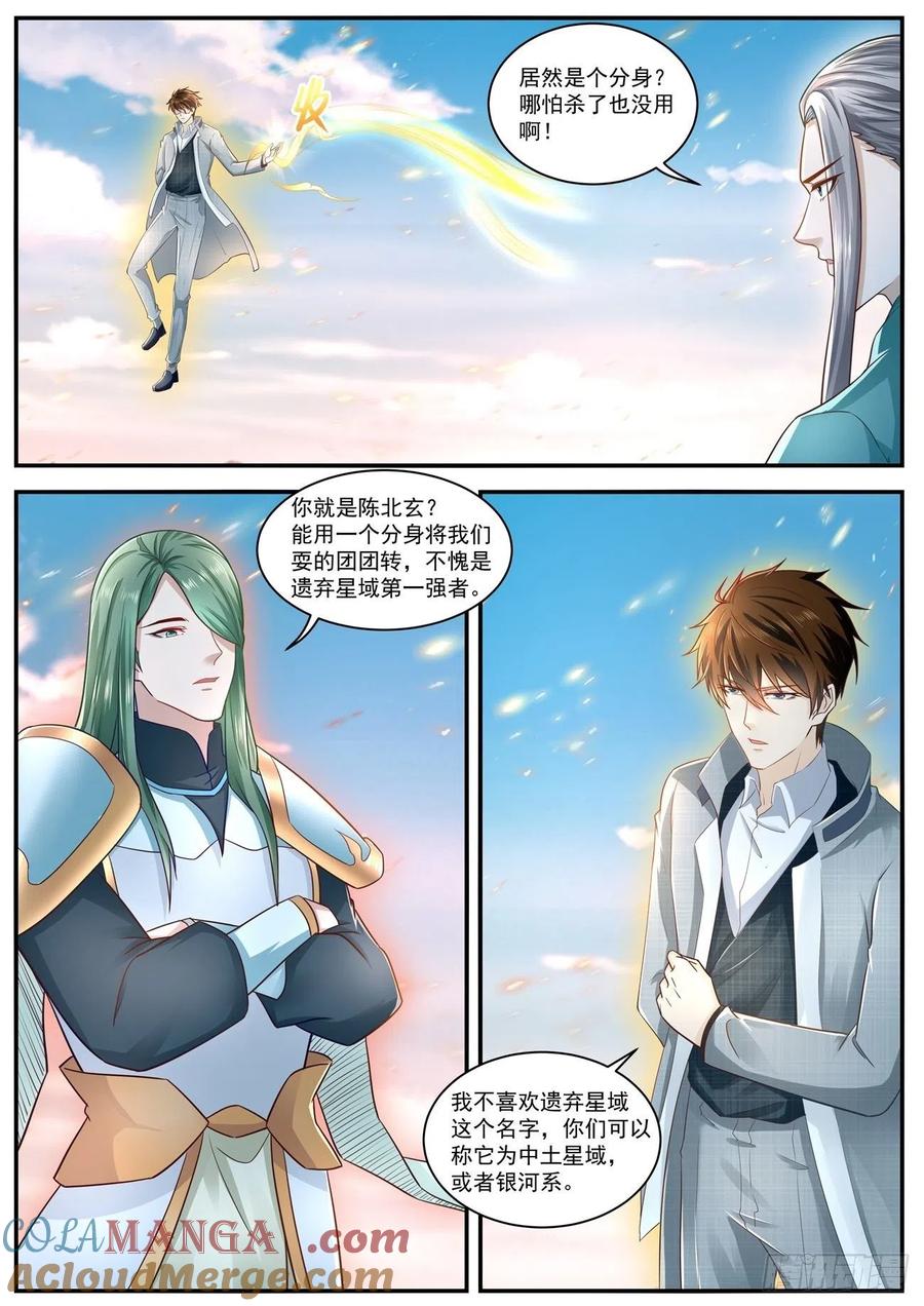 重生之都市修仙 第621话 第608回 第2页
