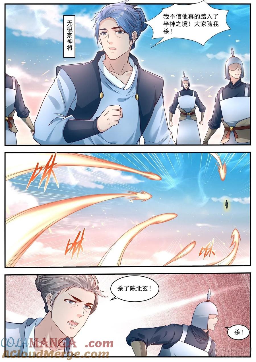 重生之都市修仙 第621话 第608回 第6页