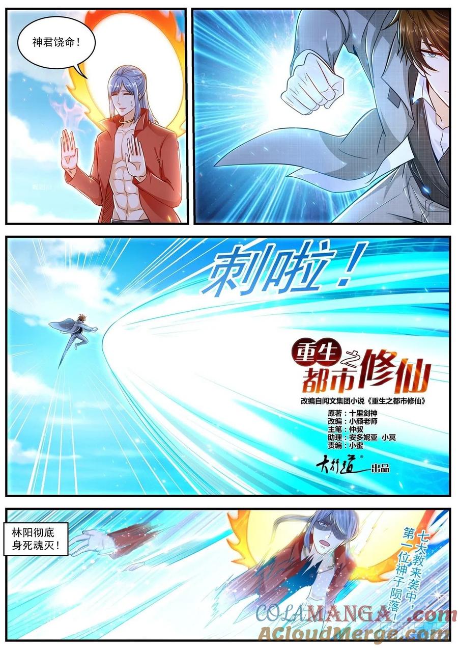重生之都市修仙 第622话 第609回 第2页