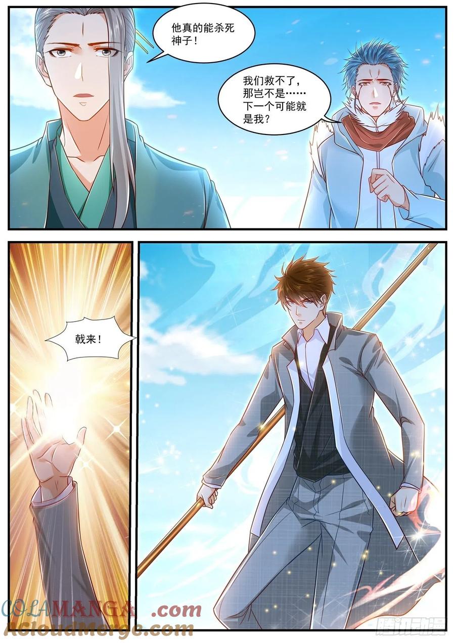 重生之都市修仙 第622话 第609回 第3页