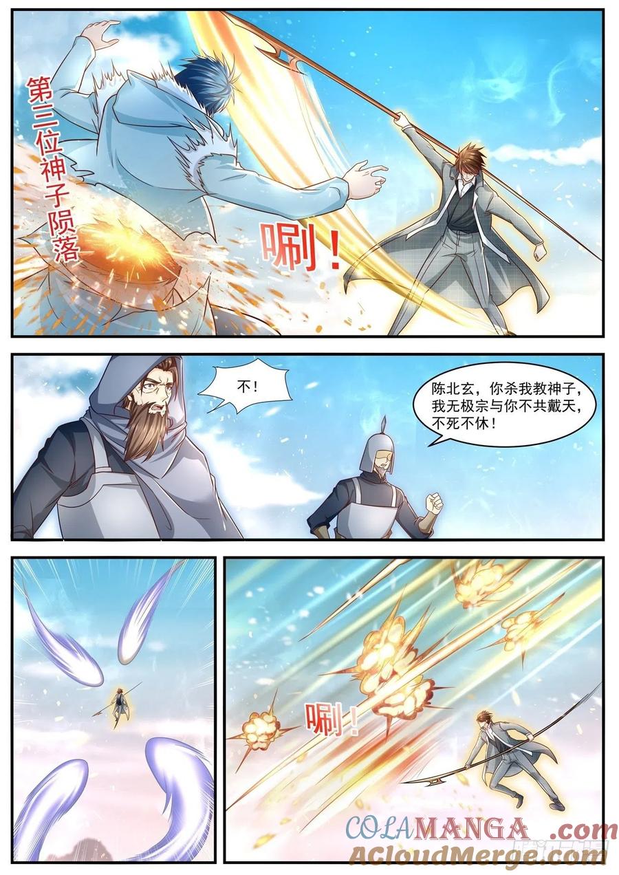 重生之都市修仙 第622话 第609回 第7页