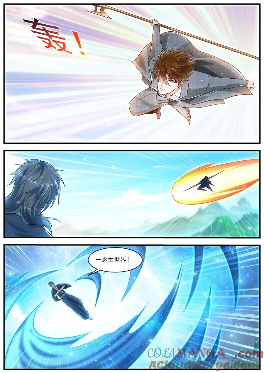 重生之都市修仙 第622话 第609回 第4页