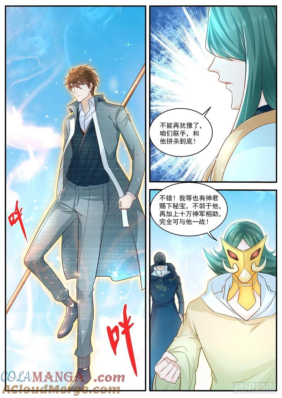 重生之都市修仙 第622话 第609回 第8页