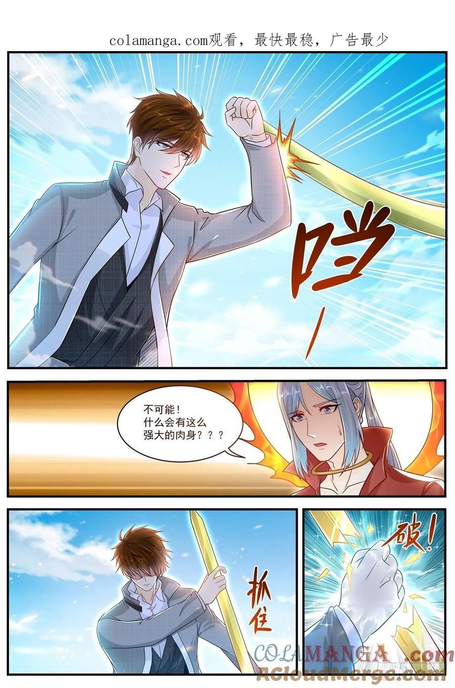 重生之都市修仙 第622话 第609回 第1页