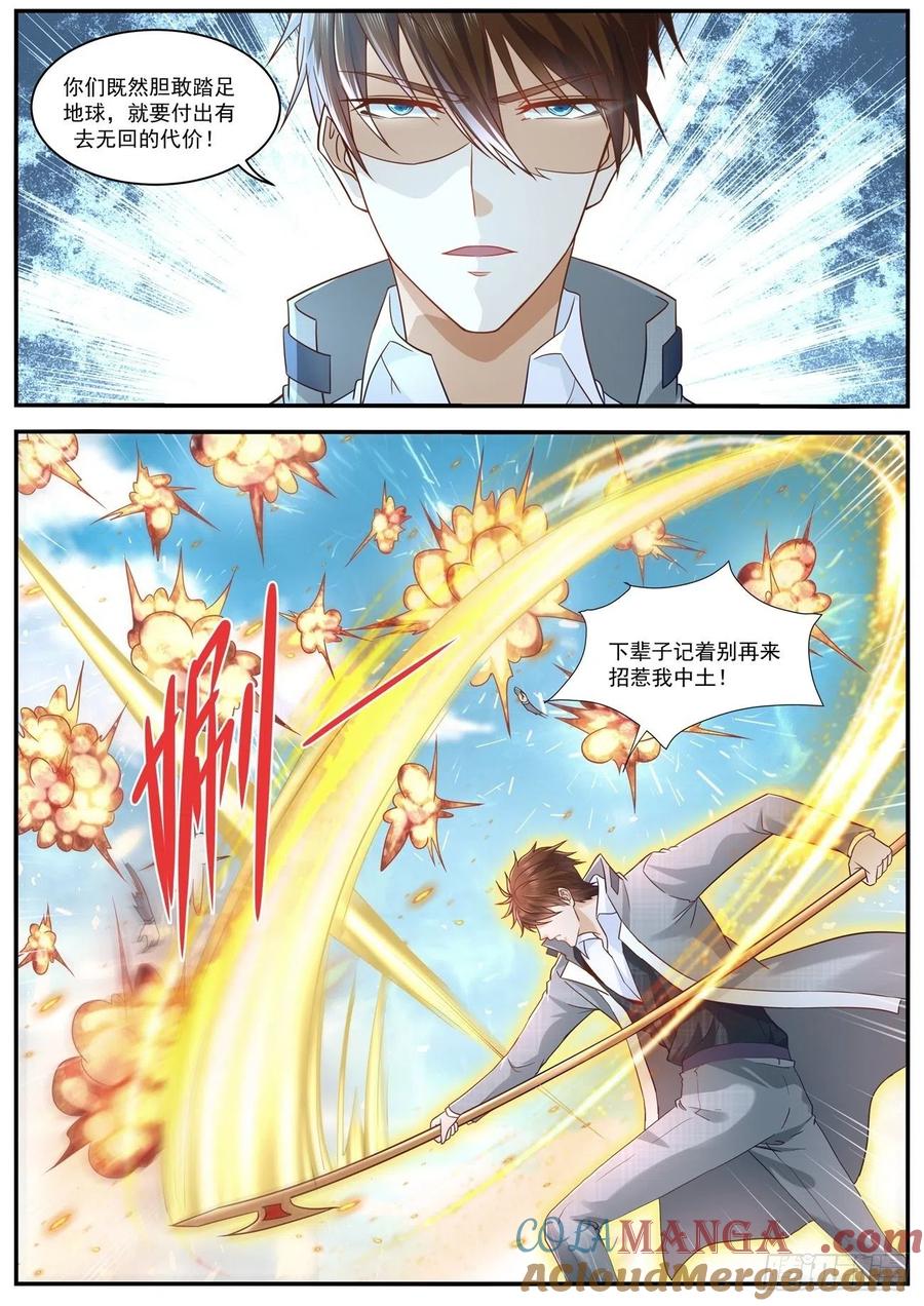 重生之都市修仙 第622话 第609回 第10页
