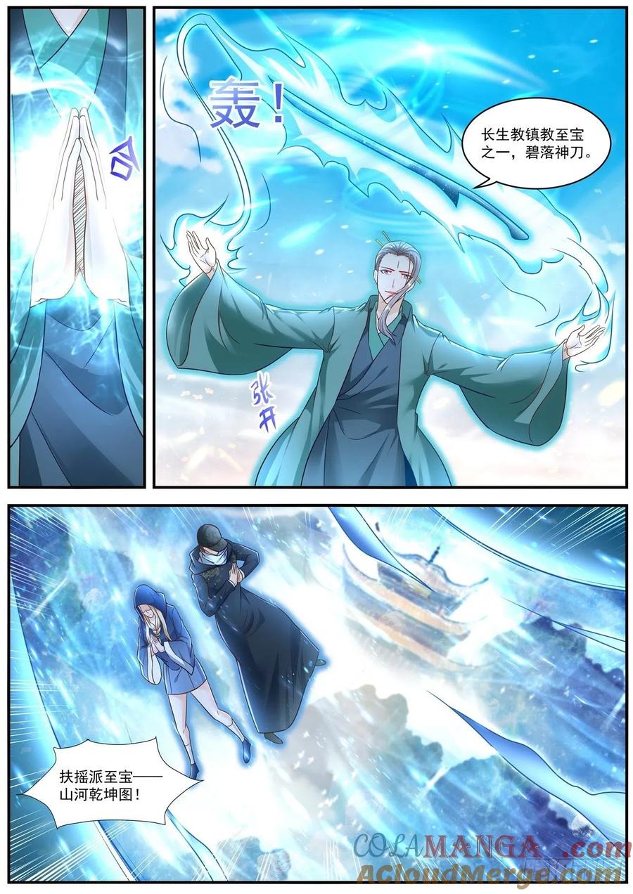 重生之都市修仙 第623话 第610回 第4页