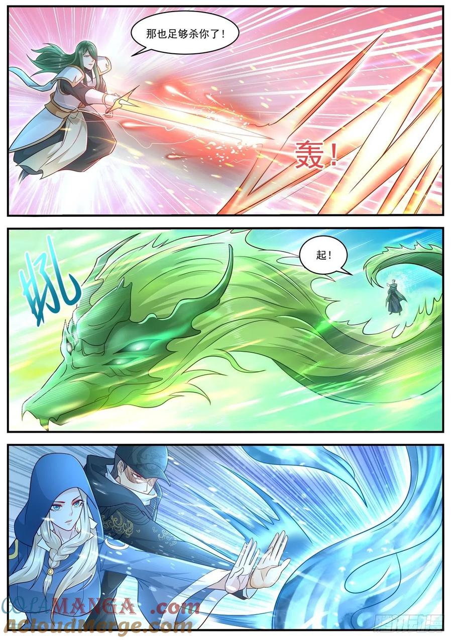 重生之都市修仙 第623话 第610回 第6页