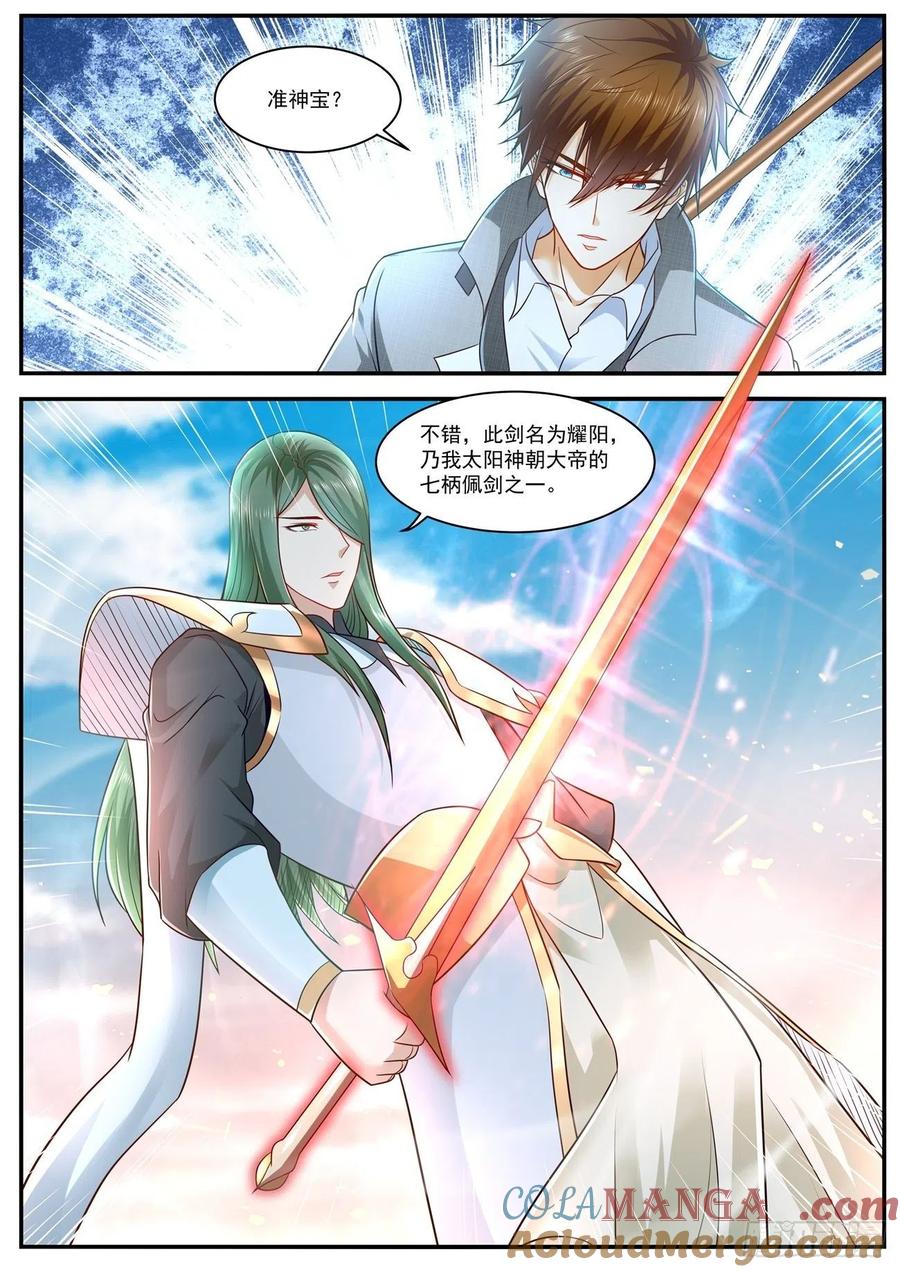 重生之都市修仙 第623话 第610回 第3页