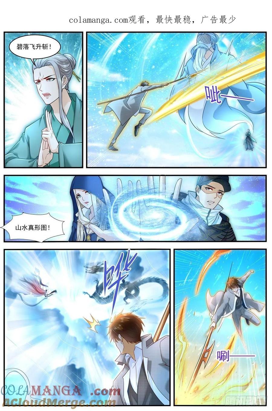 重生之都市修仙 第623话 第610回 第1页