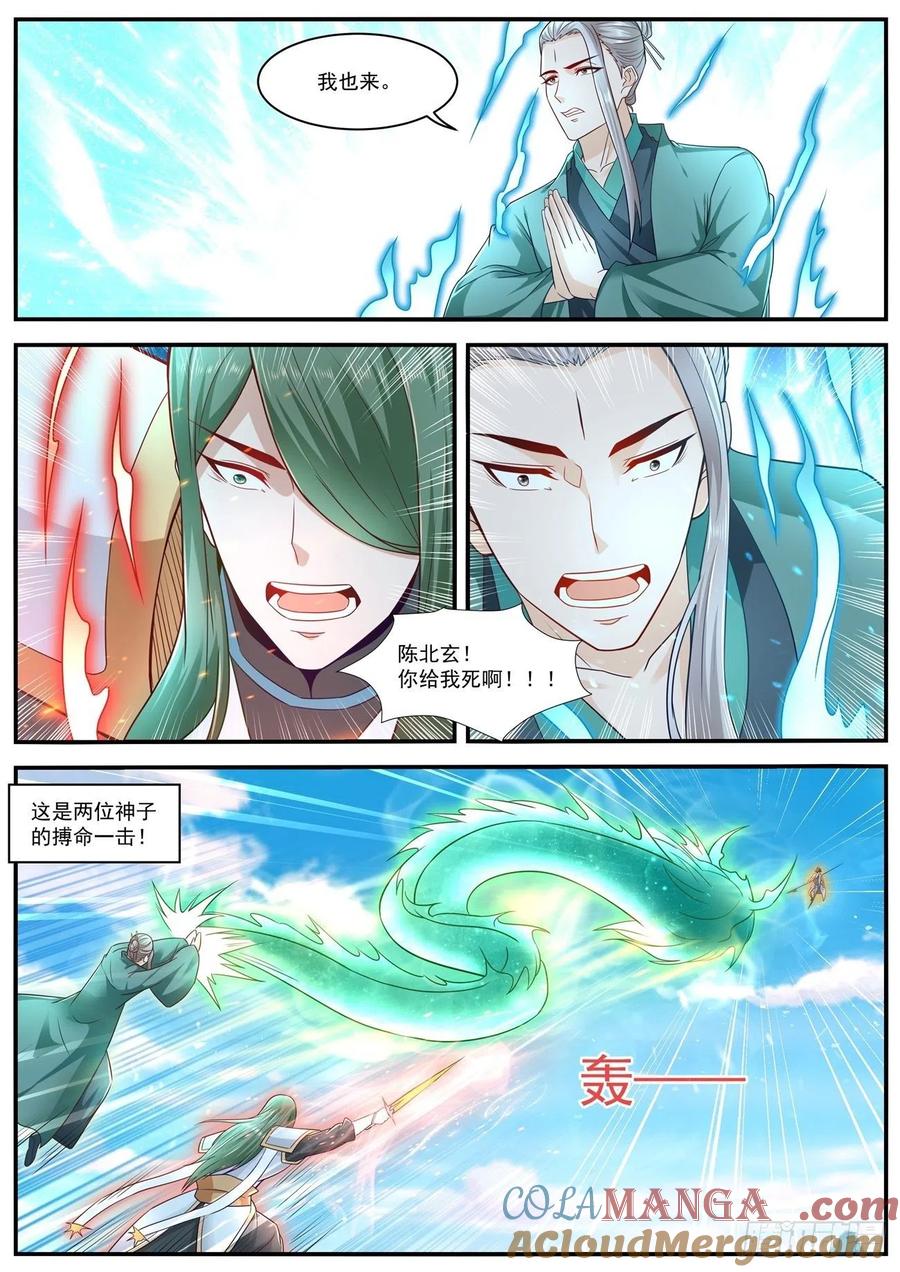 重生之都市修仙 第623话 第610回 第9页