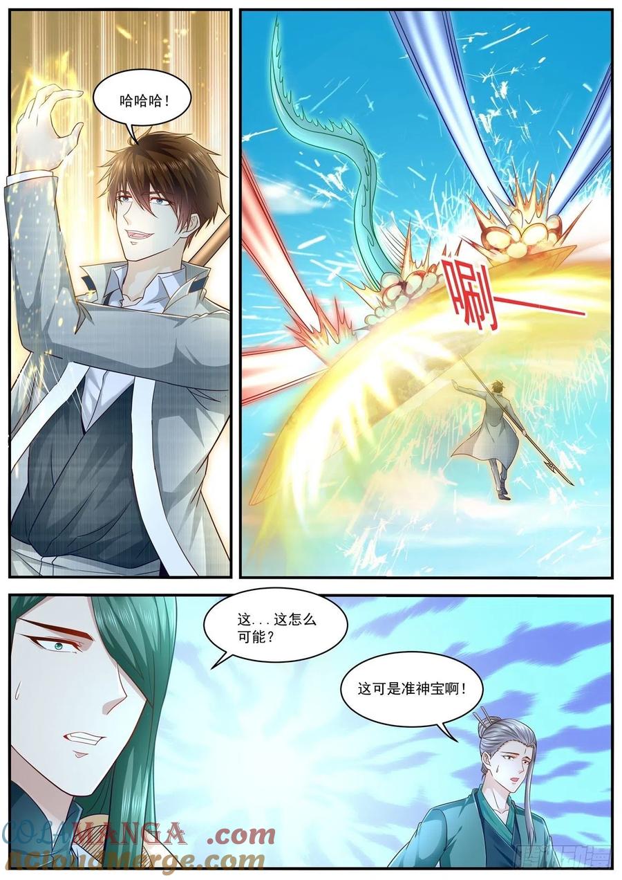 重生之都市修仙 第623话 第610回 第7页