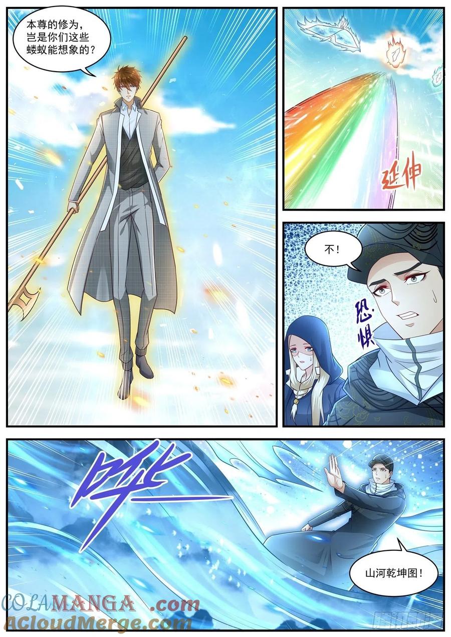 重生之都市修仙 第623话 第610回 第11页