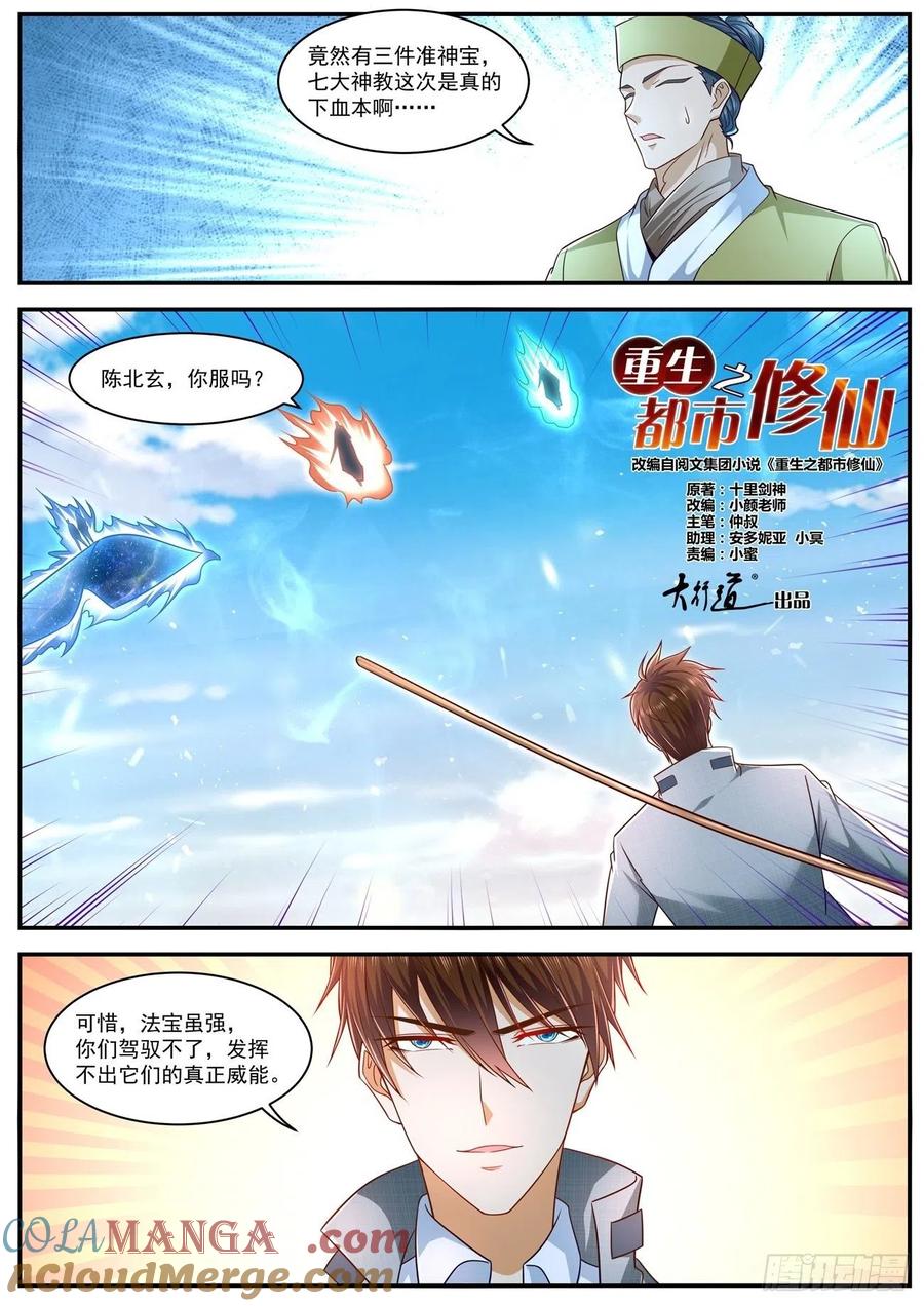 重生之都市修仙 第623话 第610回 第5页