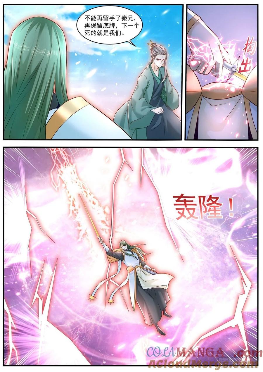 重生之都市修仙 第623话 第610回 第2页