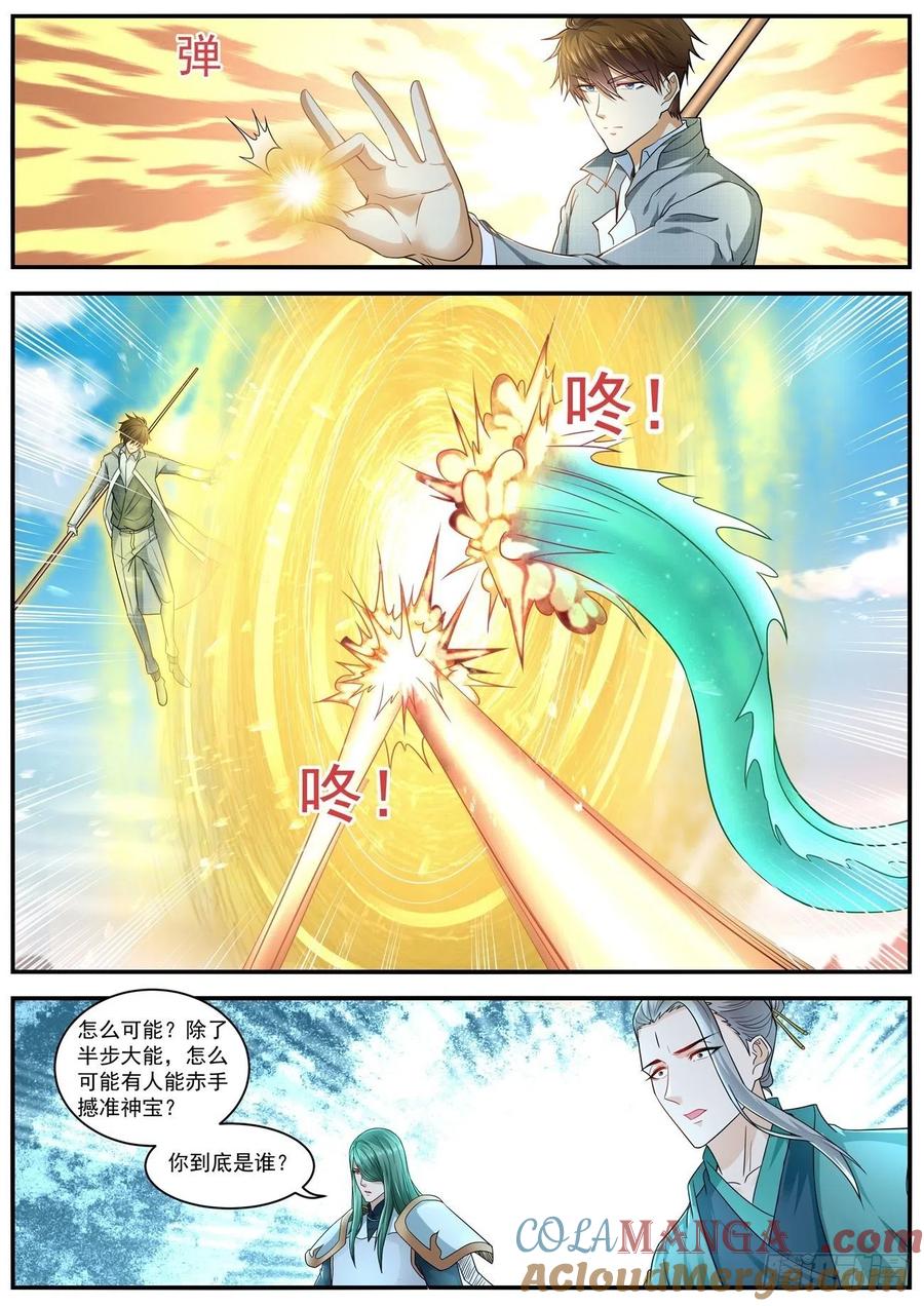 重生之都市修仙 第623话 第610回 第10页