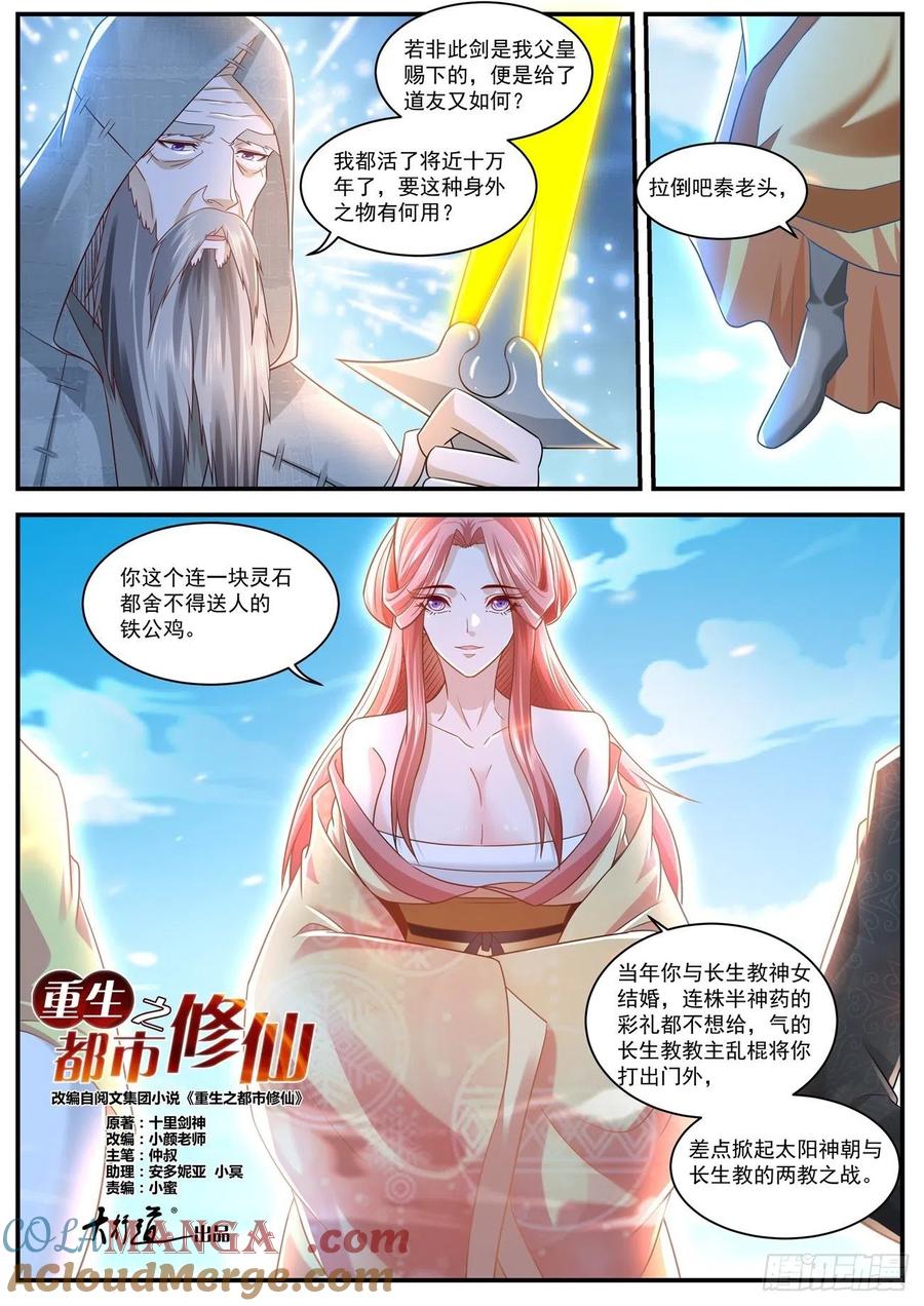 重生之都市修仙 第624话 第611回 第9页
