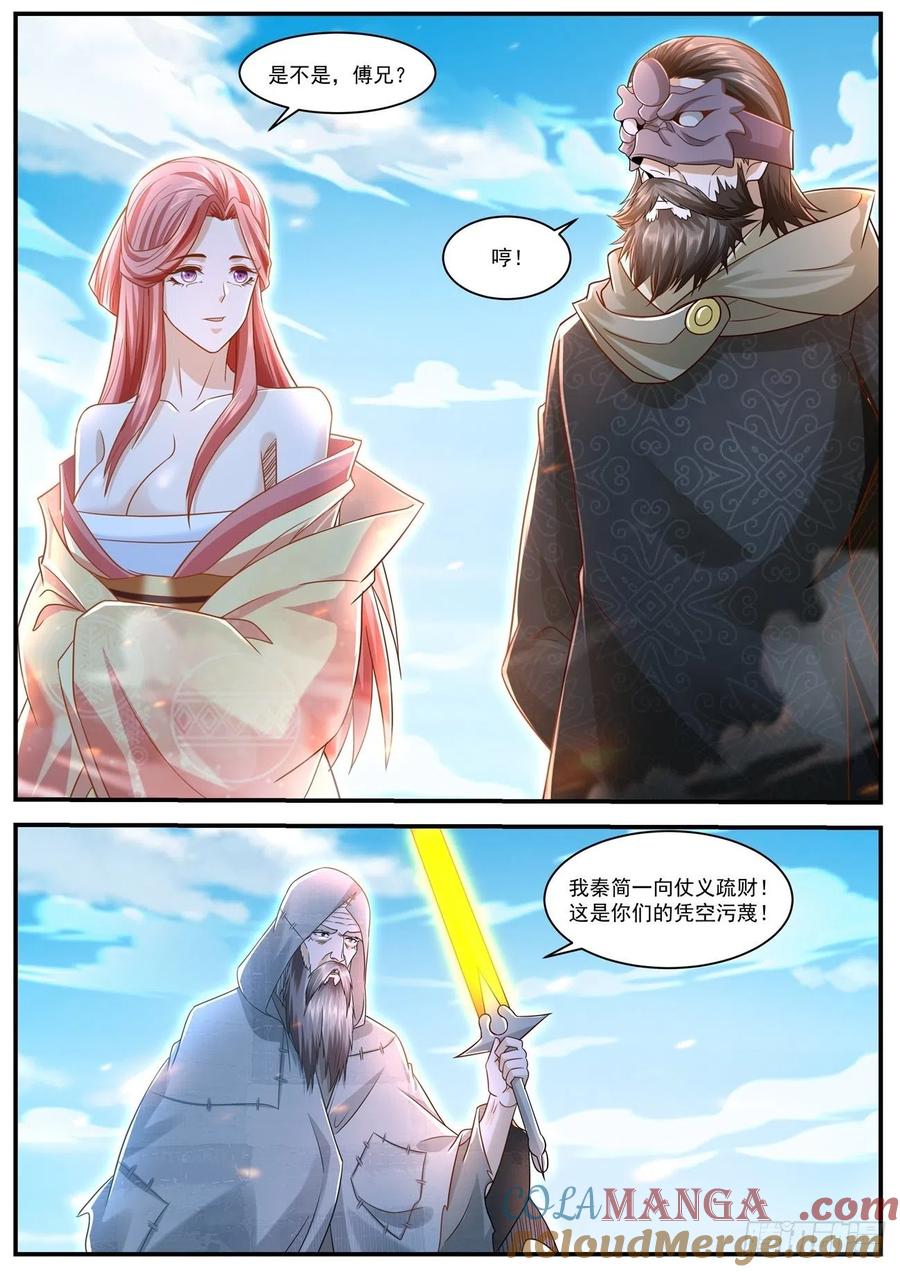 重生之都市修仙 第624话 第611回 第10页