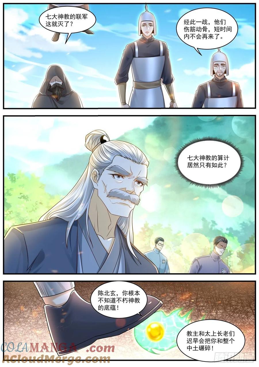 重生之都市修仙 第624话 第611回 第4页