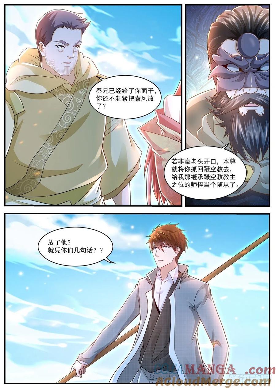 重生之都市修仙 第624话 第611回 第11页