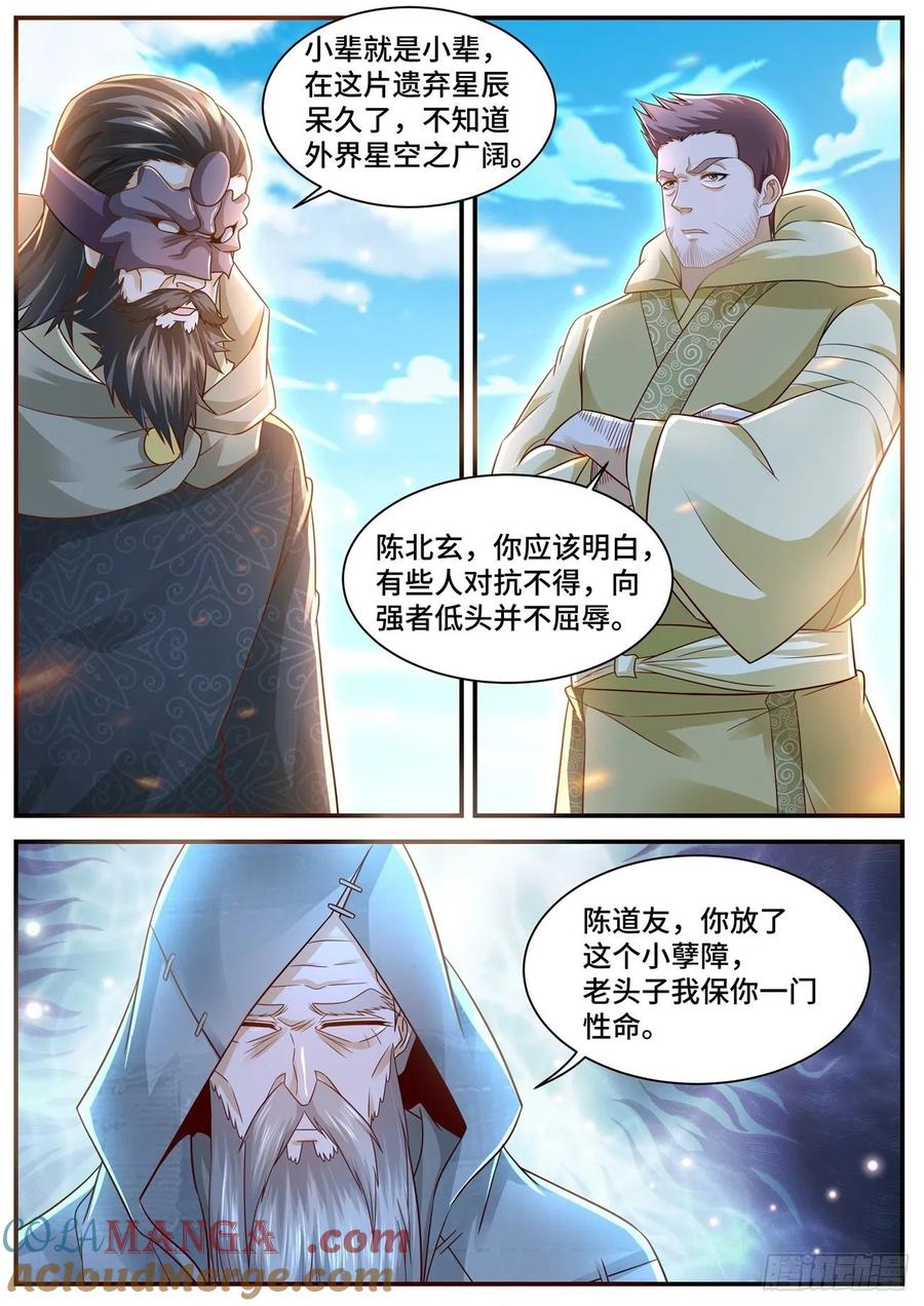 重生之都市修仙 第624话 第611回 第12页