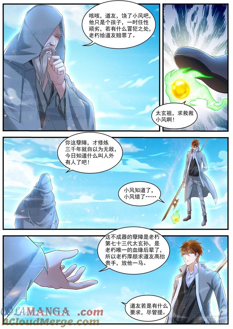 重生之都市修仙 第624话 第611回 第7页