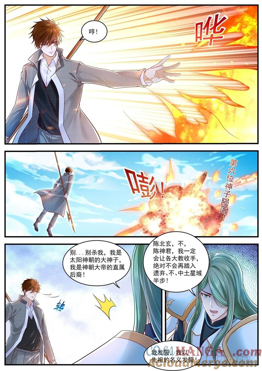 重生之都市修仙 第624话 第611回 第2页