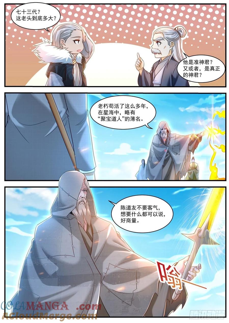 重生之都市修仙 第624话 第611回 第8页