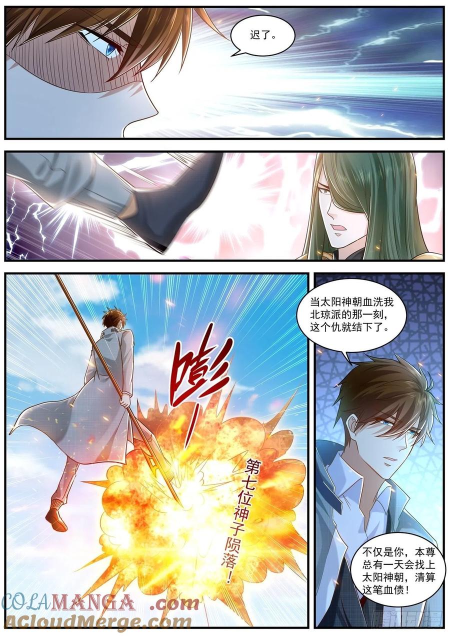 重生之都市修仙 第624话 第611回 第3页