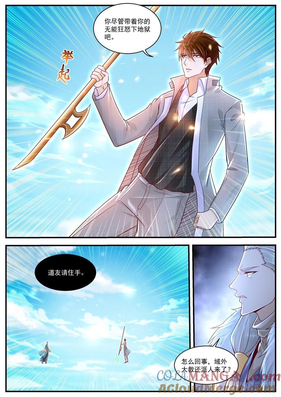 重生之都市修仙 第624话 第611回 第5页