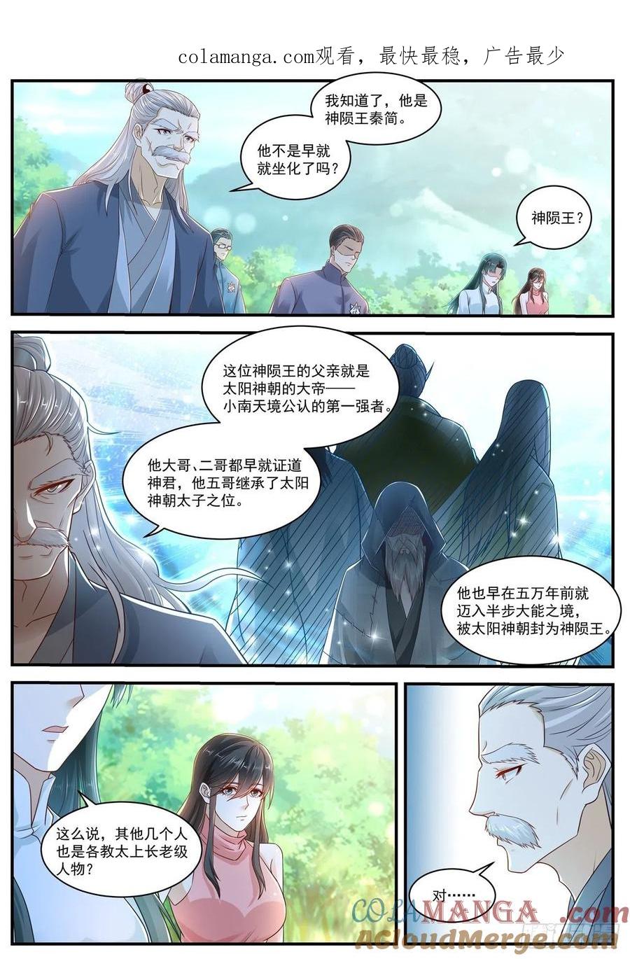 重生之都市修仙 第625话 第612回 第1页