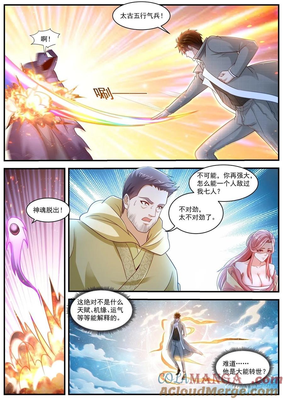 重生之都市修仙 第626话 第613回 第11页