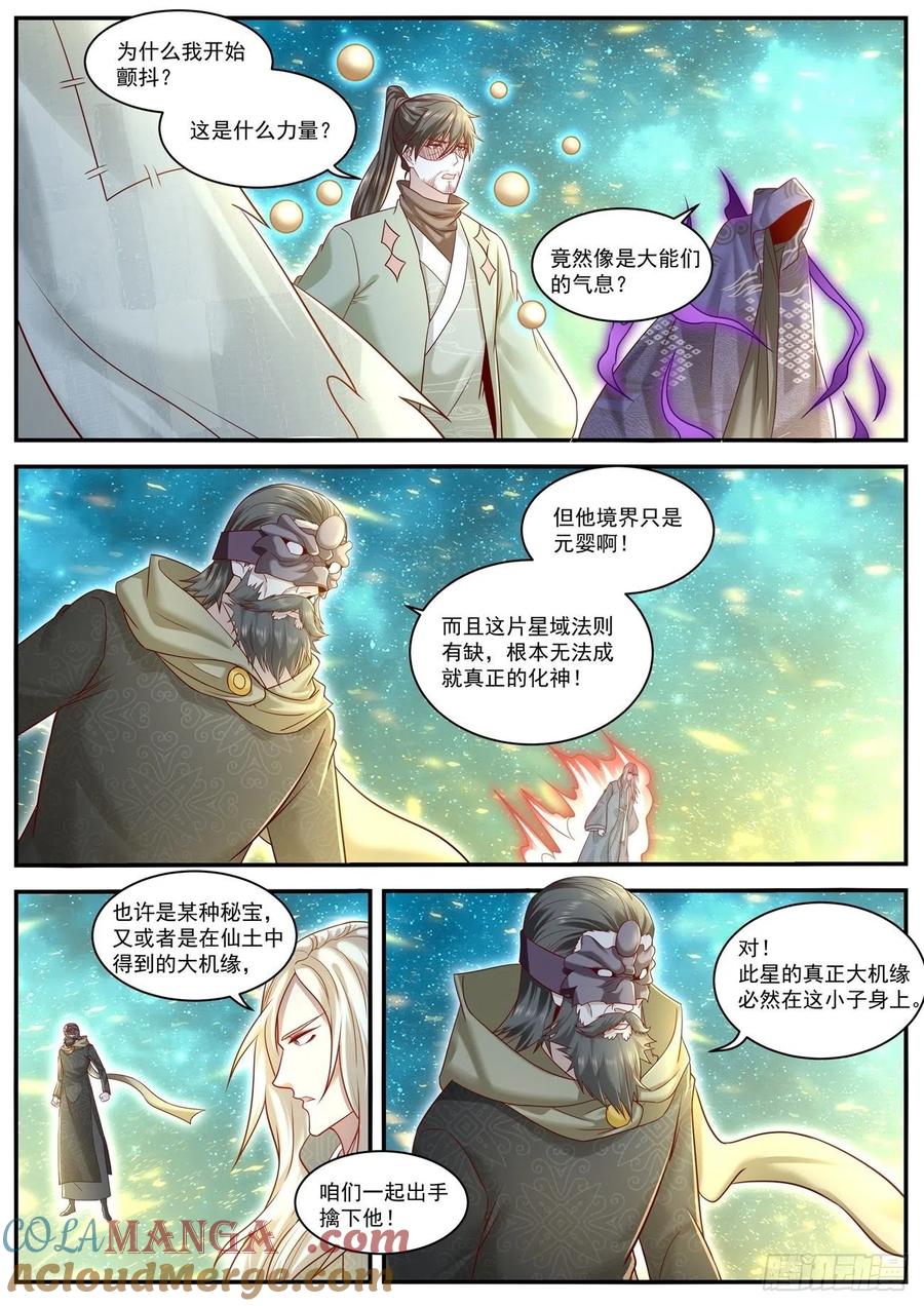 重生之都市修仙 第626话 第613回 第6页