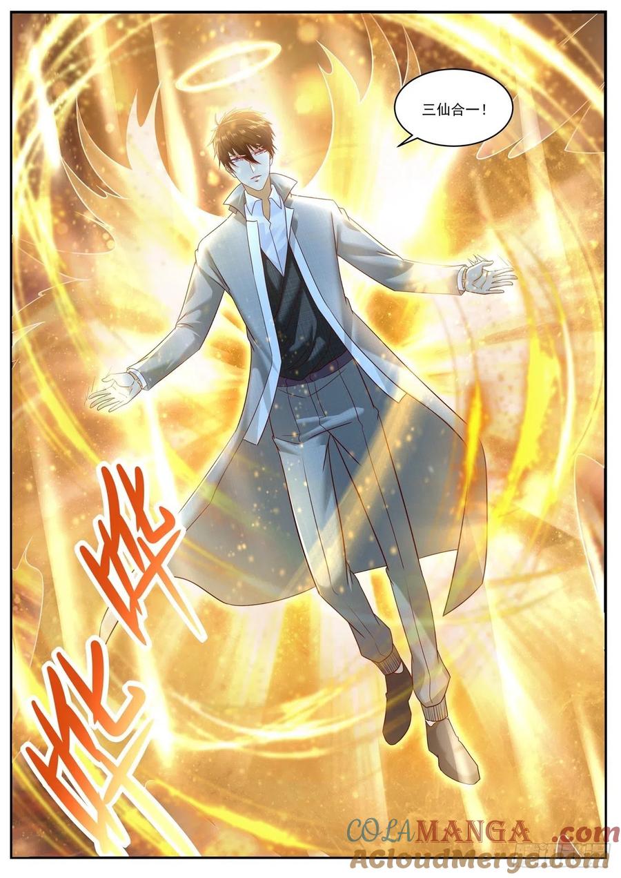 重生之都市修仙 第626话 第613回 第5页