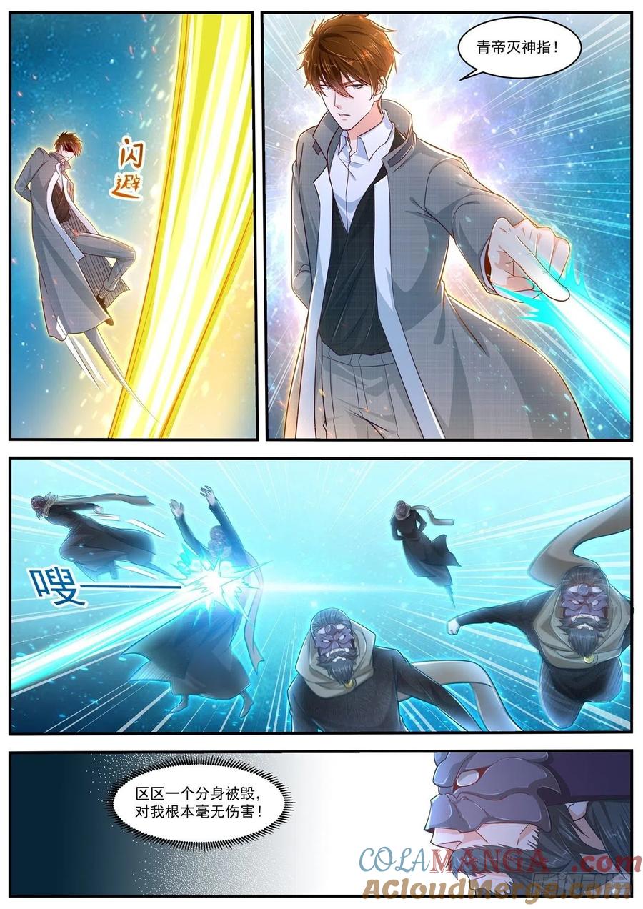 重生之都市修仙 第626话 第613回 第8页