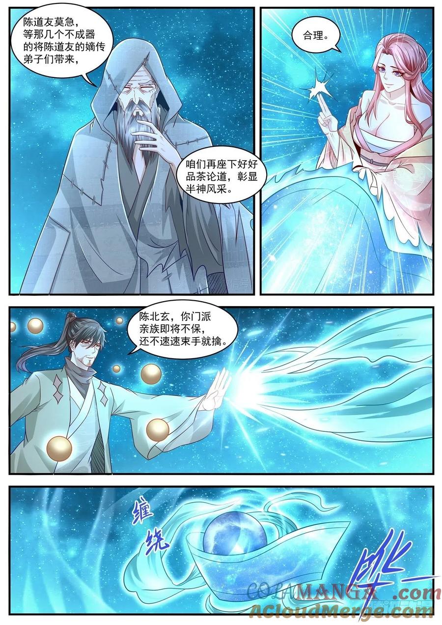 重生之都市修仙 第626话 第613回 第3页
