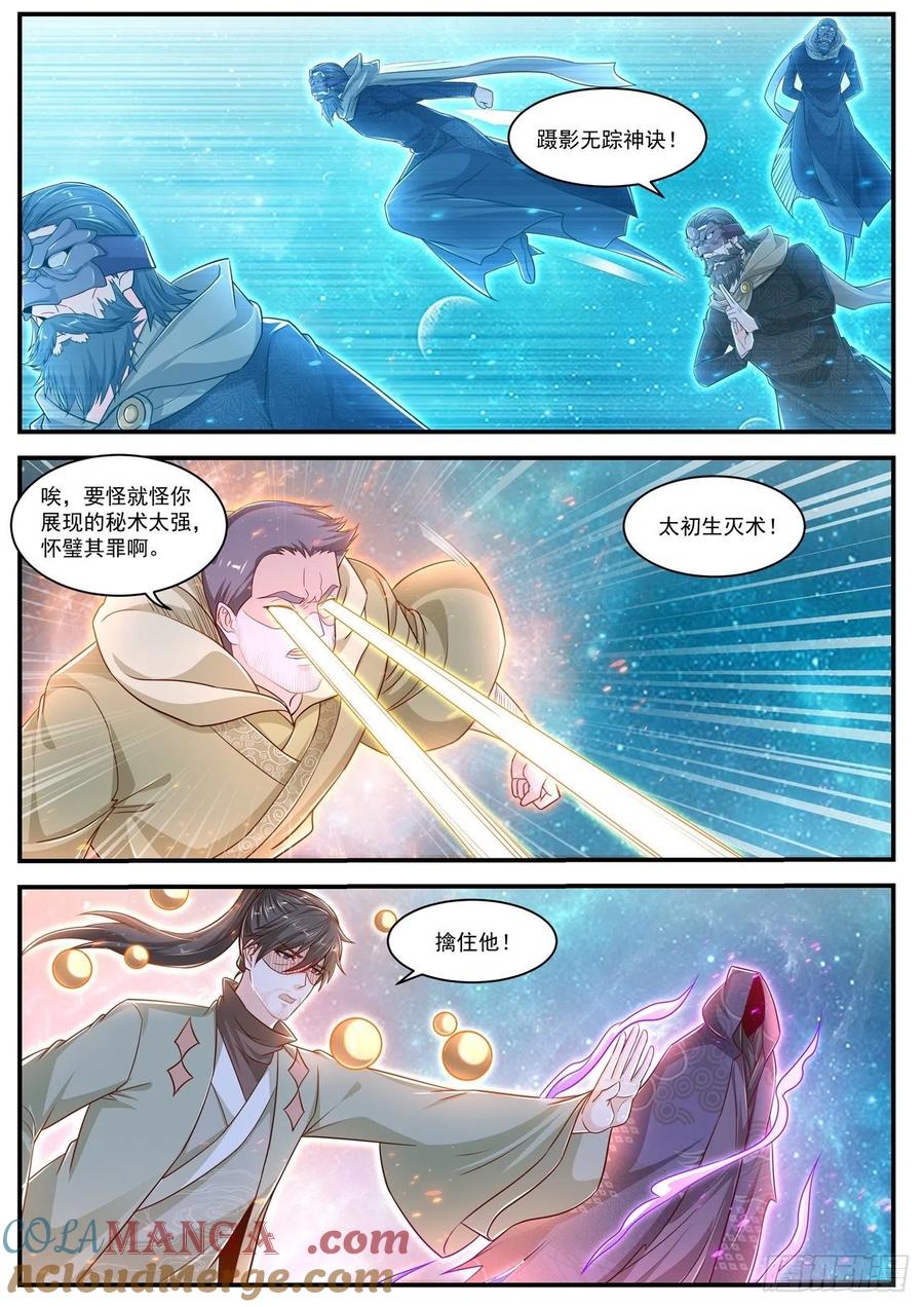 重生之都市修仙 第626话 第613回 第7页
