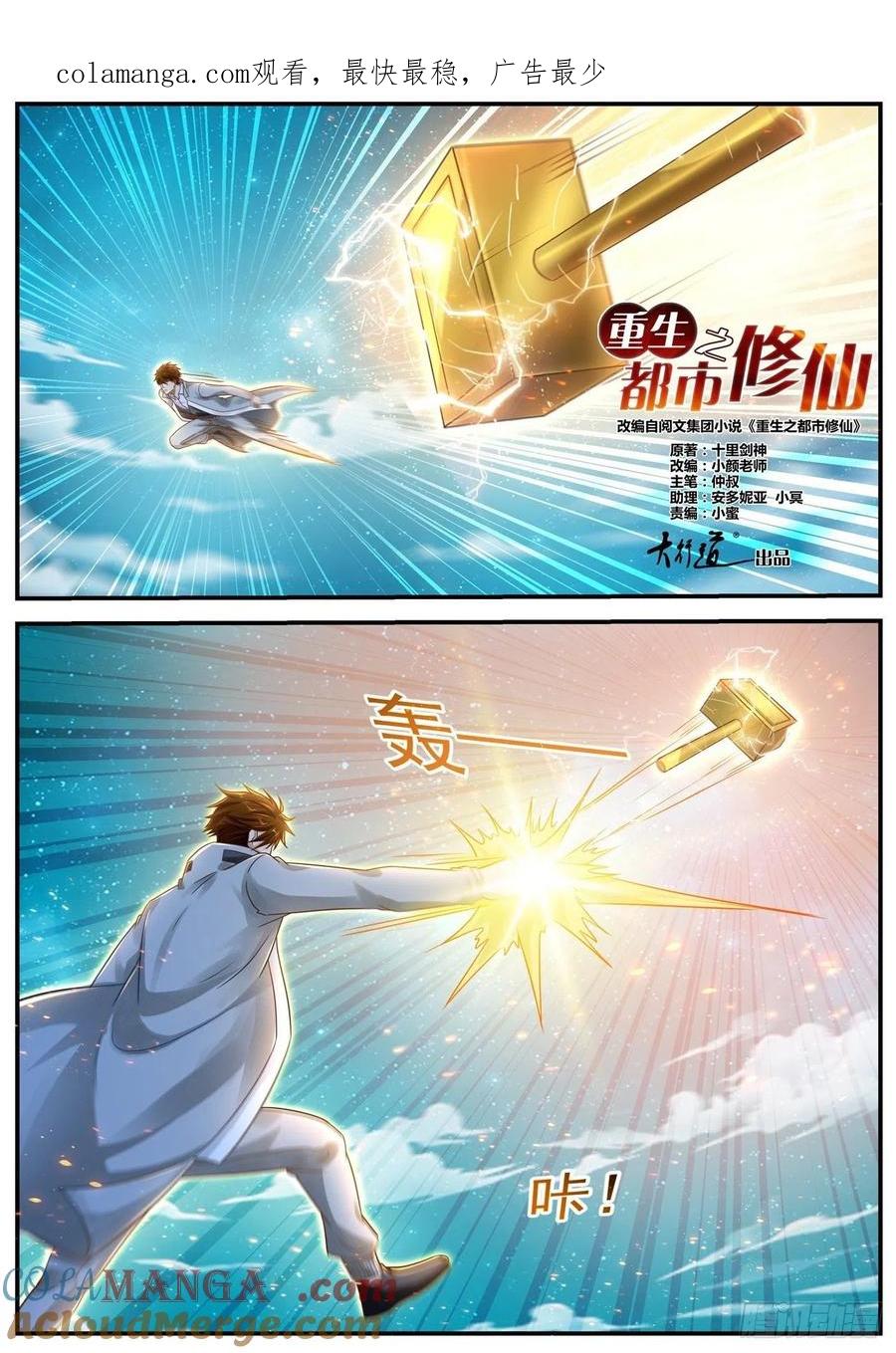 重生之都市修仙 第626话 第613回 第1页