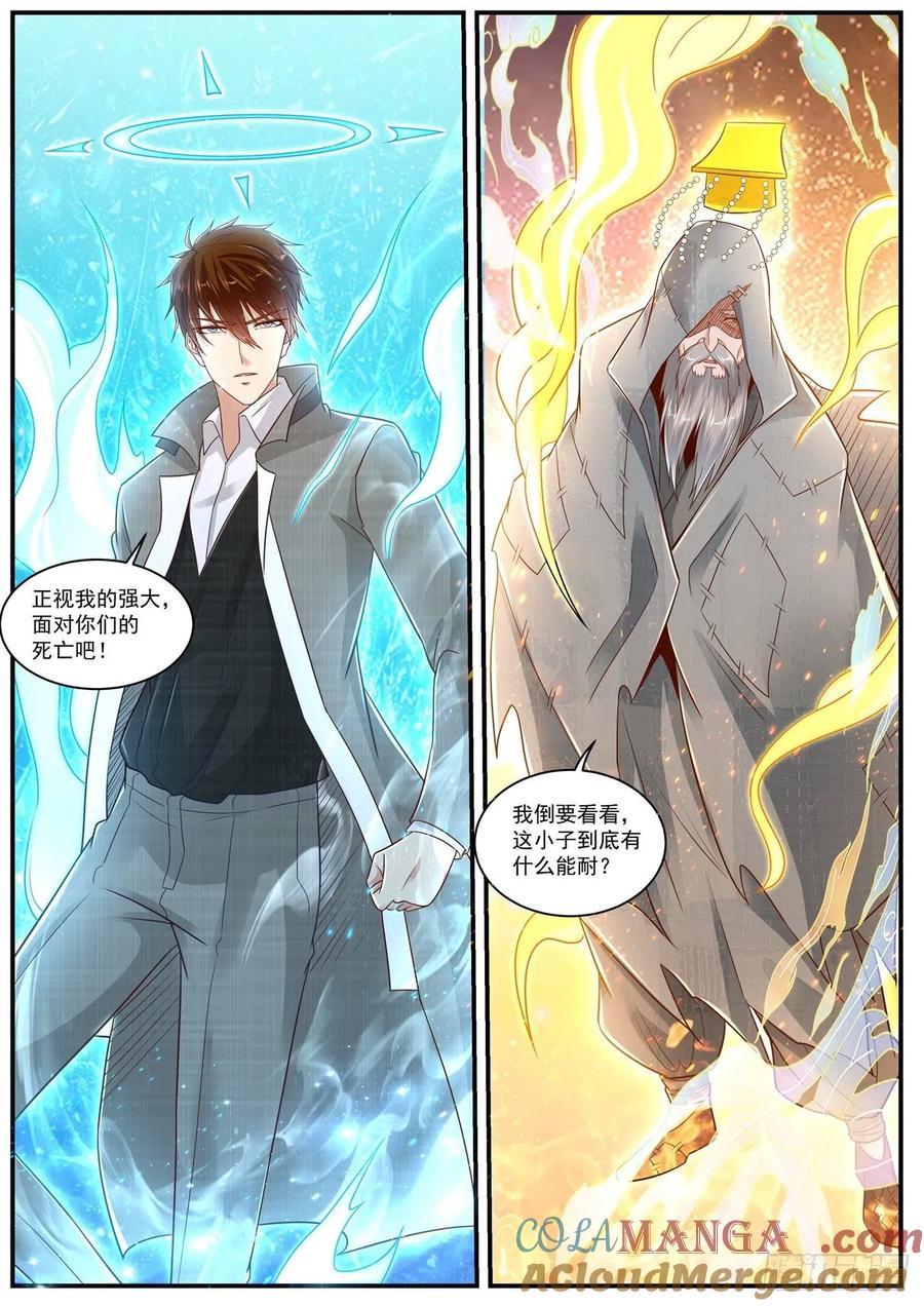重生之都市修仙 第626话 第613回 第12页