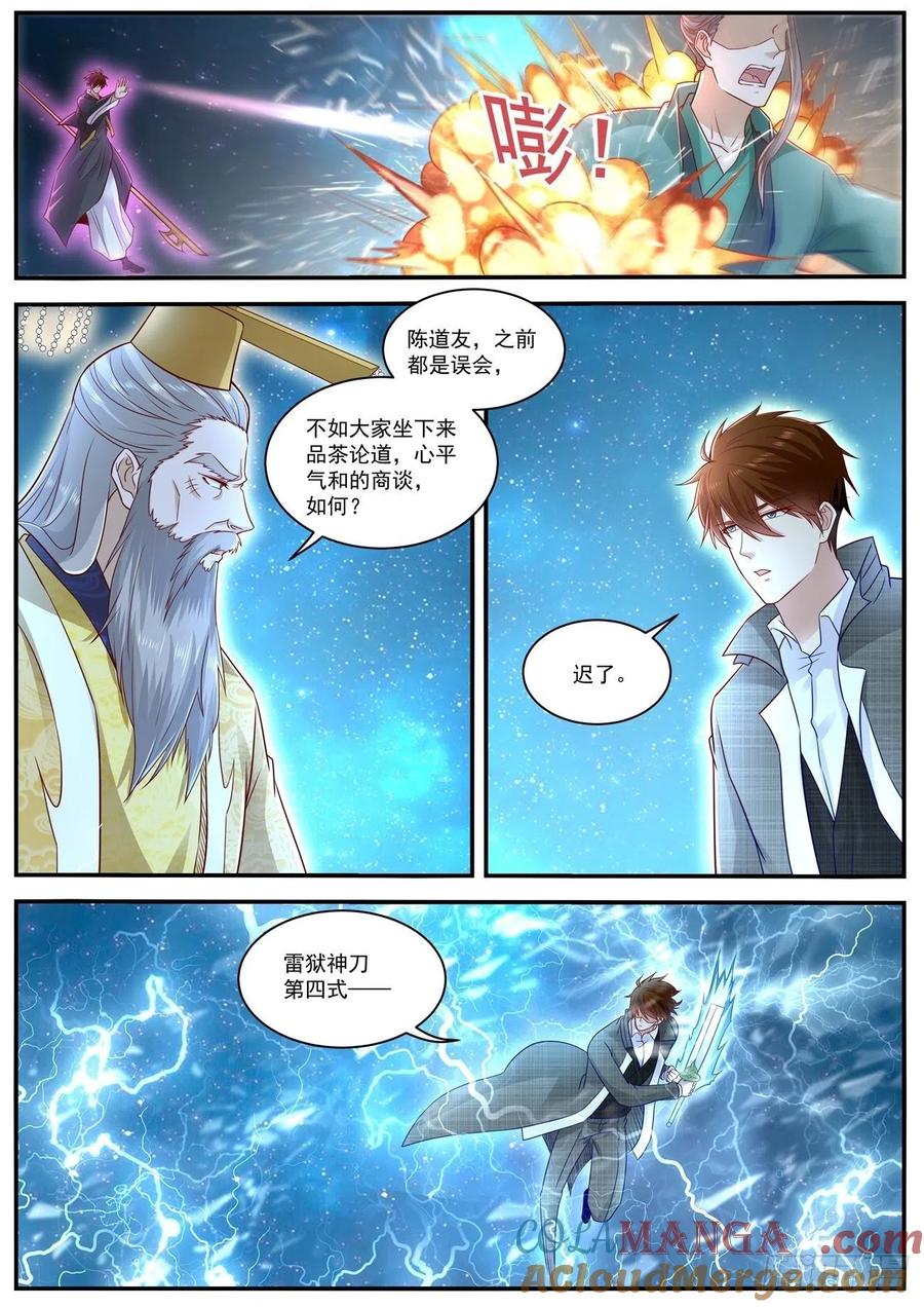 重生之都市修仙 第627话 第614回 第7页