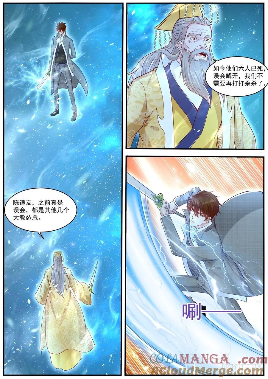 重生之都市修仙 第627话 第614回 第10页
