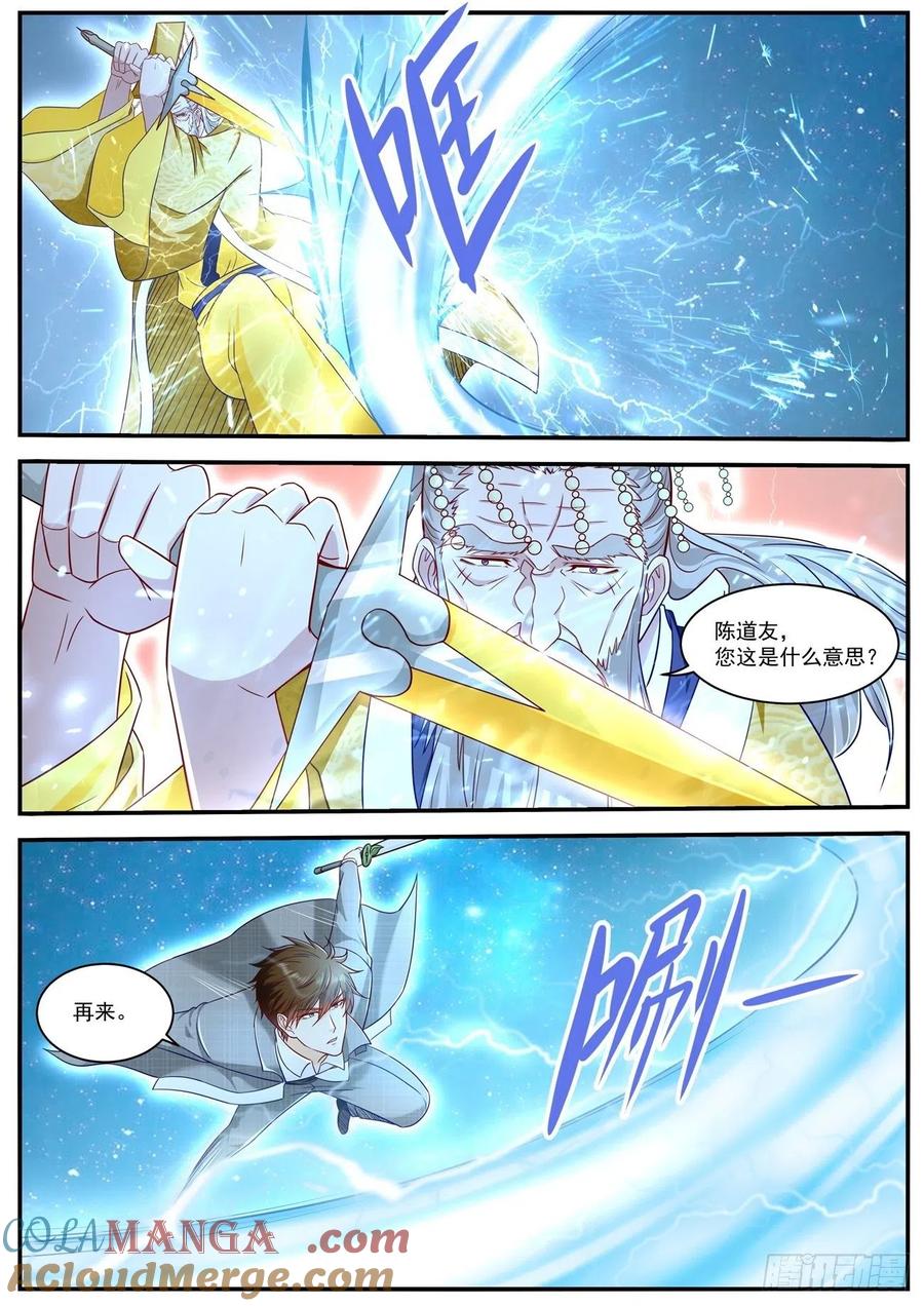 重生之都市修仙 第627话 第614回 第11页