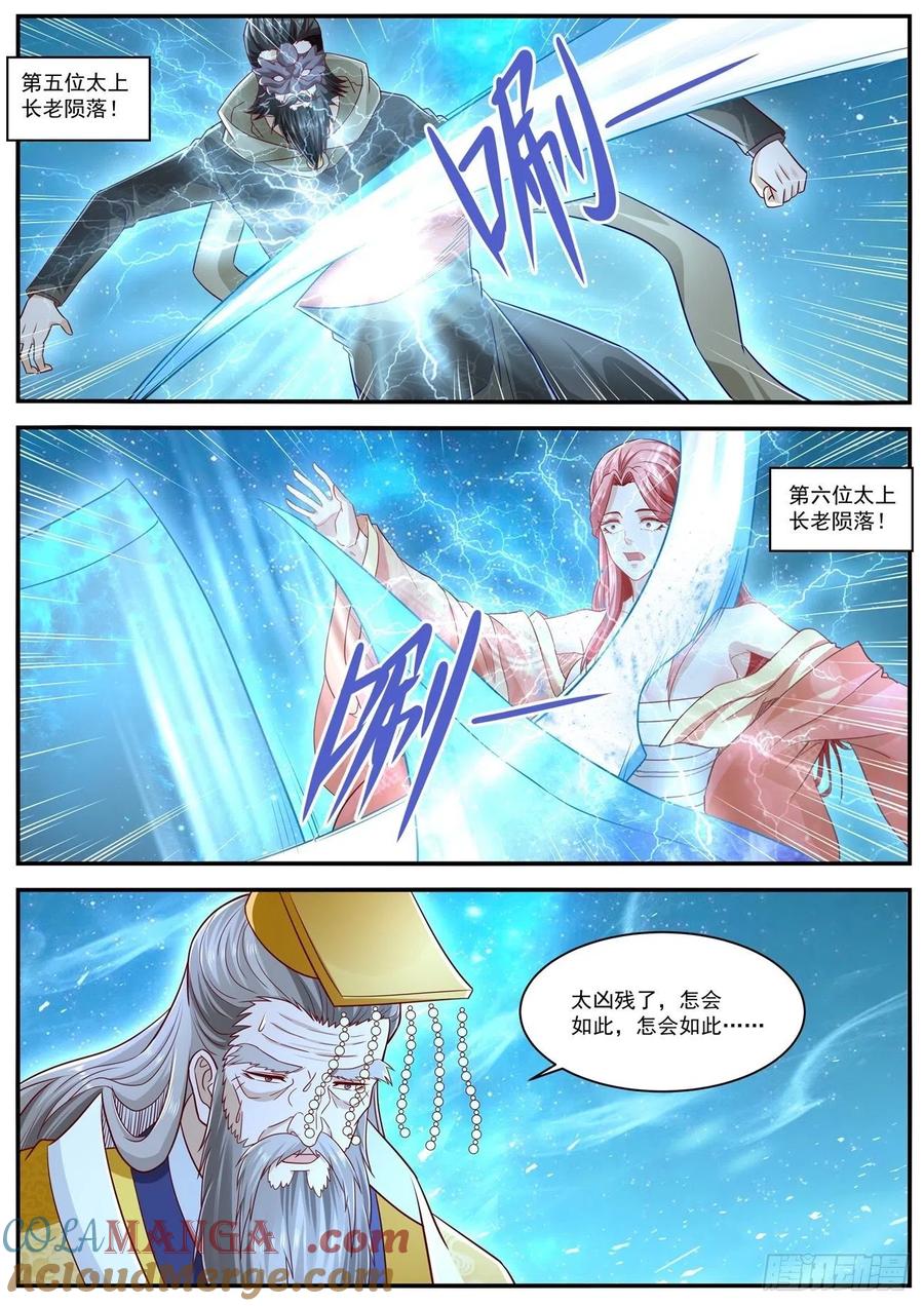 重生之都市修仙 第627话 第614回 第9页