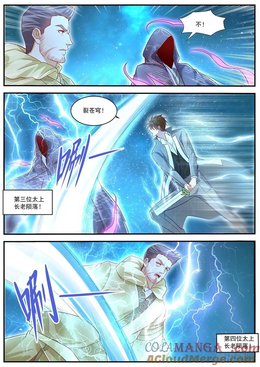 重生之都市修仙 第627话 第614回 第8页