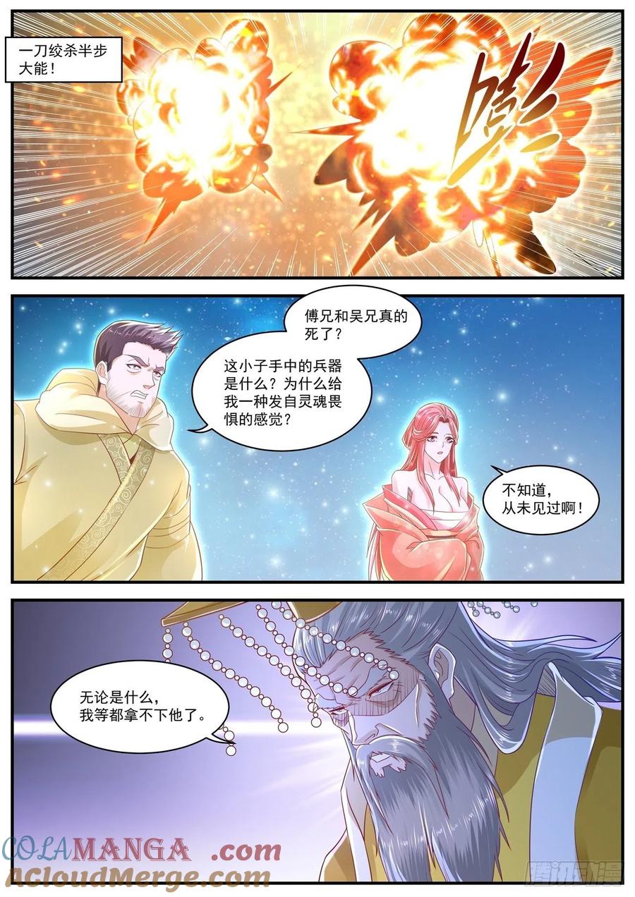 重生之都市修仙 第627话 第614回 第5页